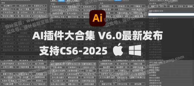 AI插件脚本合集免费Illustrator2025最新中文V6.0版本！209+效率功能！-汇聚全球顶尖设计资源灵感库仓鼠设计灵感库